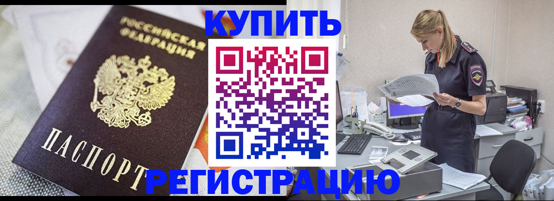 прописка для военкомата в Карасуке